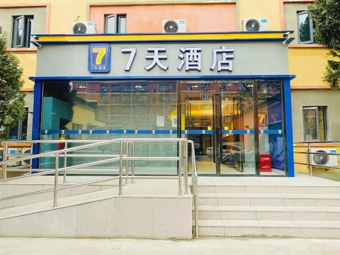 7 Days Inn Beijing Dinghui Temple Wuluju Metro Station Hotel in Beijing