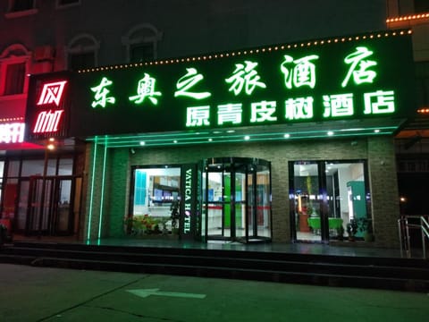 Vatica Beijing Yanqing District Dongwai Street Hotel Hotel in Beijing