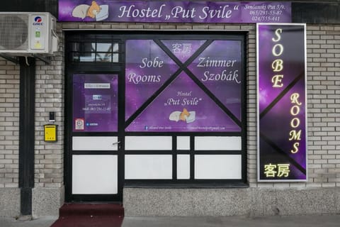 Hostel Put Svile Hotel in Vojvodina