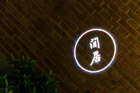 art house Vacation rental in Tianjin