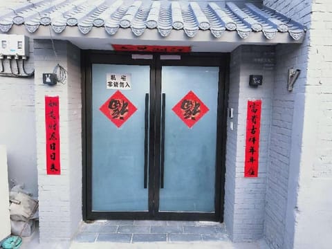 Winter-Homestay quiet and comfortable yard Vacation rental in Beijing