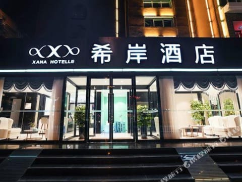 Xana Hotelle· Beijing Changping Subway Station Gulou South Street Hotel in Beijing