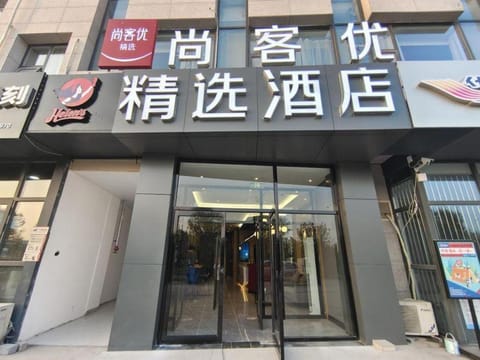 Thank Hotel Tianjin Jinghai District Tuanbo University Town Hotel in Tianjin