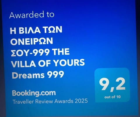 H BIΛΑ ΤΩΝ ΟΝΕΙΡΩΝ ΣΟΥ-999 THE VILLA OF YOURS Dreams 999 Villa in Decentralized Administration of Macedonia and Thrace