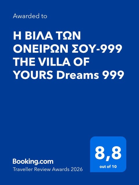 H BIΛΑ ΤΩΝ ΟΝΕΙΡΩΝ ΣΟΥ-999 THE VILLA OF YOURS Dreams 999 Villa in Decentralized Administration of Macedonia and Thrace