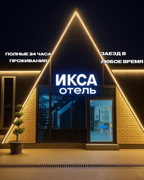 Property building, Facade/entrance, Night, Property logo or sign, Logo/Certificate/Sign