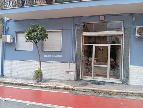 Το σπίτι της Ολίβιας Apartment in Volos