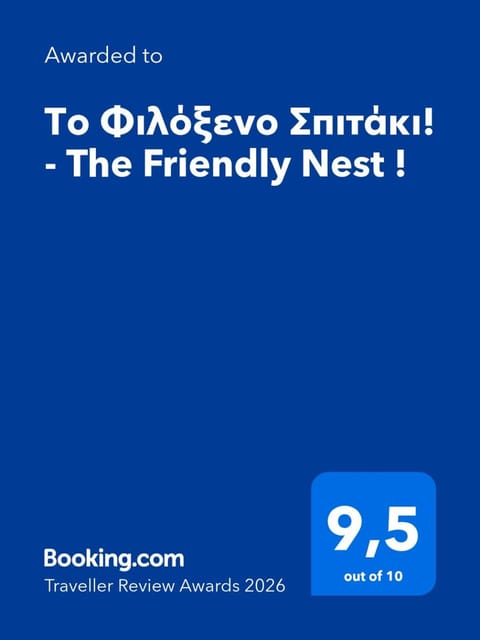 Το Φιλόξενο Σπιτάκι! - The Friendly Nest ! Apartment in Argolis, Greece