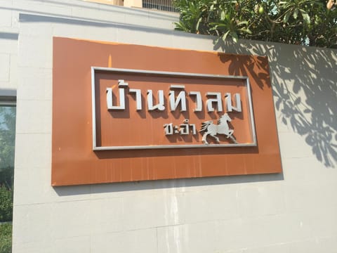Property logo or sign