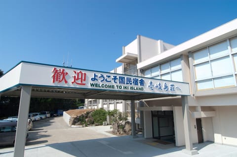 Communal lounge/ TV room, Facade/entrance, Garden, Hot Spring Bath, Massage, Garden view, Mountain view, Sea view, Meals, Buffet breakfast, Lunch, Dinner, Alcoholic drinks, Non alcoholic drinks, young children, older children, group of guests, Public Bath
