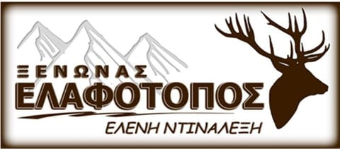 Elafotopos Hotel Hotel in North Macedonia