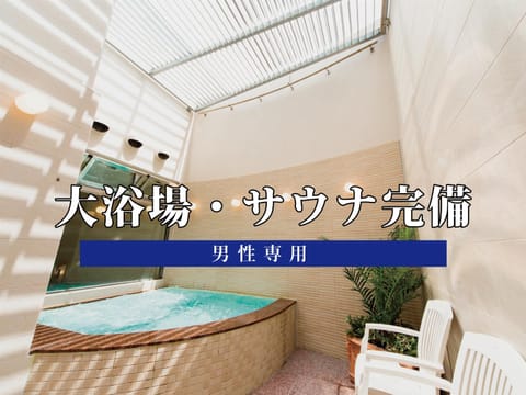 Sauna, Open Air Bath, Public Bath