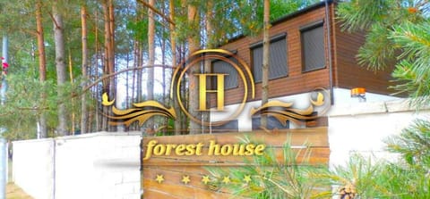 forest-house lt Apartment in Lithuania