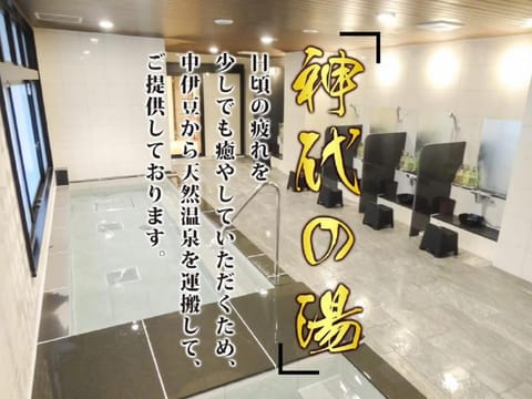 Hot Spring Bath, Text overlay