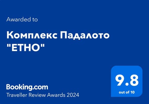 Комплекс Падалото "ЕТНО" Apartment in Decentralized Administration of Macedonia and Thrace