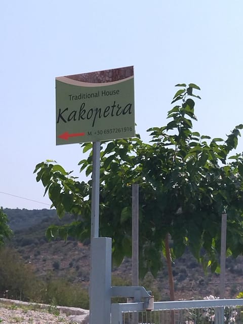 Traditional House Kakopetra House in Argolis, Greece