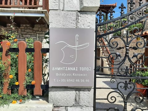 ΔΗΜΗΤΣΑΝΑΣ ΤΟΠΟΣ Νύμφη Αγνώ Apartment in Arcadia, Greece