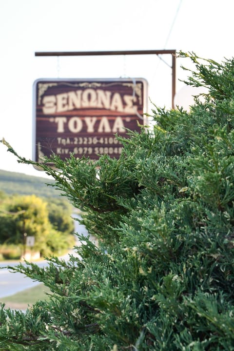 Toula Rooms Bed and Breakfast in Blagoevgrad Province