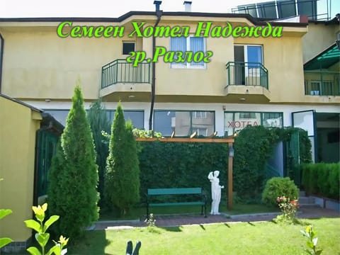 Семеен Хотел Надежда Apartment hotel in Blagoevgrad Province