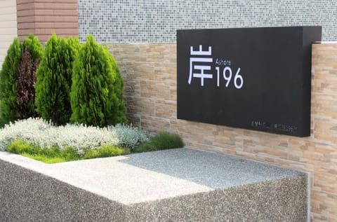 Facade/entrance, Logo/Certificate/Sign