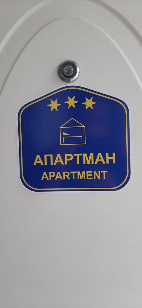 Apartman TATTOO R Apartment in Serbia