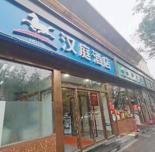 Hanting Hotel Beijing Shijingshan Ancient City Metro Station Hotel in Beijing