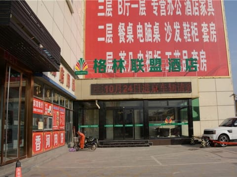 Green Alliance Langfang Xianghe County Xiushui Street Pengda Furniture City Hotel Hotel in Tianjin