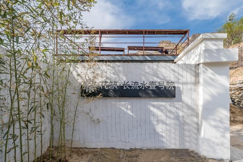 Floral Hotel· Beijing Changliushui No.1 Courtyard Homestay Hotel in Beijing