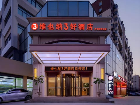 Vienna 3 Best Hotel Beijing Shijingshan Wanda West Shougang Park Gucheng Subway Station Hotel in Beijing