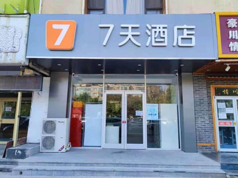 7 Days Hotel Beijing Tiantongyuan East Subway Station Hotel in Beijing