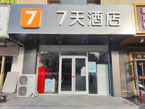 7 Days Hotel Beijing Tiantongyuan East Subway Station Hotel in Beijing
