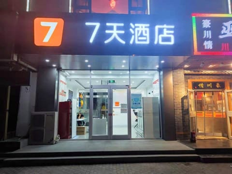 7 Days Hotel Beijing Tiantongyuan East Subway Station Hotel in Beijing