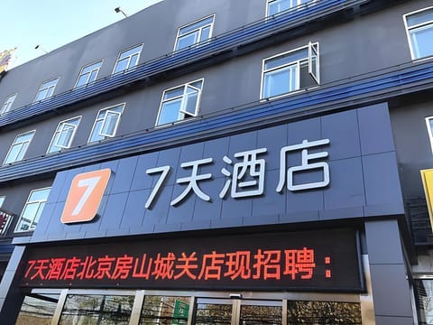 7 Days Inn Beijing Fangshan Chengguan Yanshan Hotel in Beijing