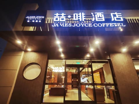 James Joyce Coffetel Beijing Langfa International Science and Technology Center Jingliang Road Hotel in Beijing