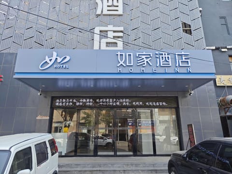 Home Inn Neo Tianjin West Railway Station Changhong Park Metro Station Hotel in Tianjin