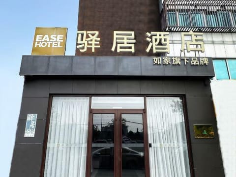 Ease Hotel - Beijing Fangshan Liangxiang University Town West Subway Station Hotel in Beijing