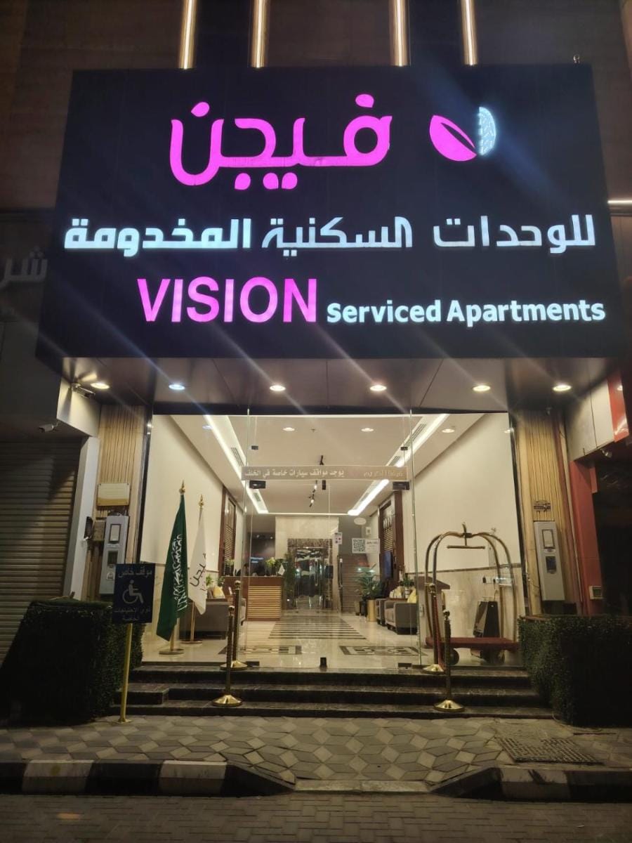 فيجن للشقق المخدومة ــ اقتصادي Apartment hotel in Riyadh Province