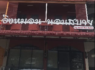 Ing Hmon Non Sabai Apartment in Chon Buri Changwat