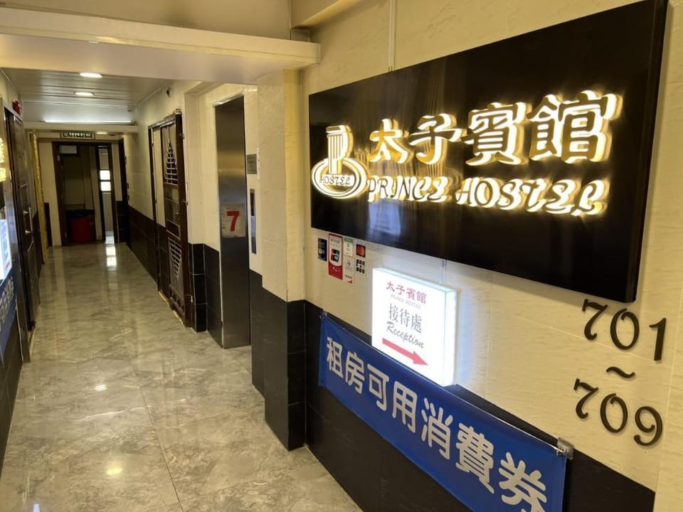 PRINCE HOSTEL Hotel in Hong Kong