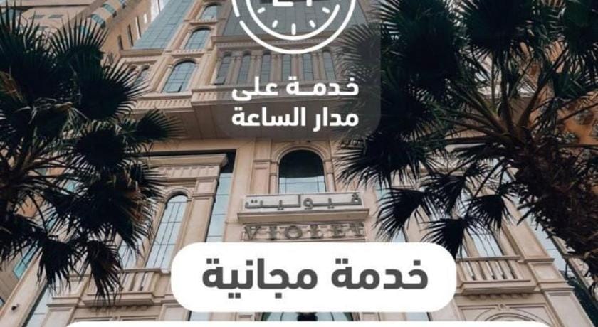 Violet Al-Shisha Hotel in Mecca