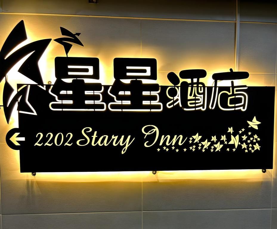 starry inn Vacation rental in Hong Kong