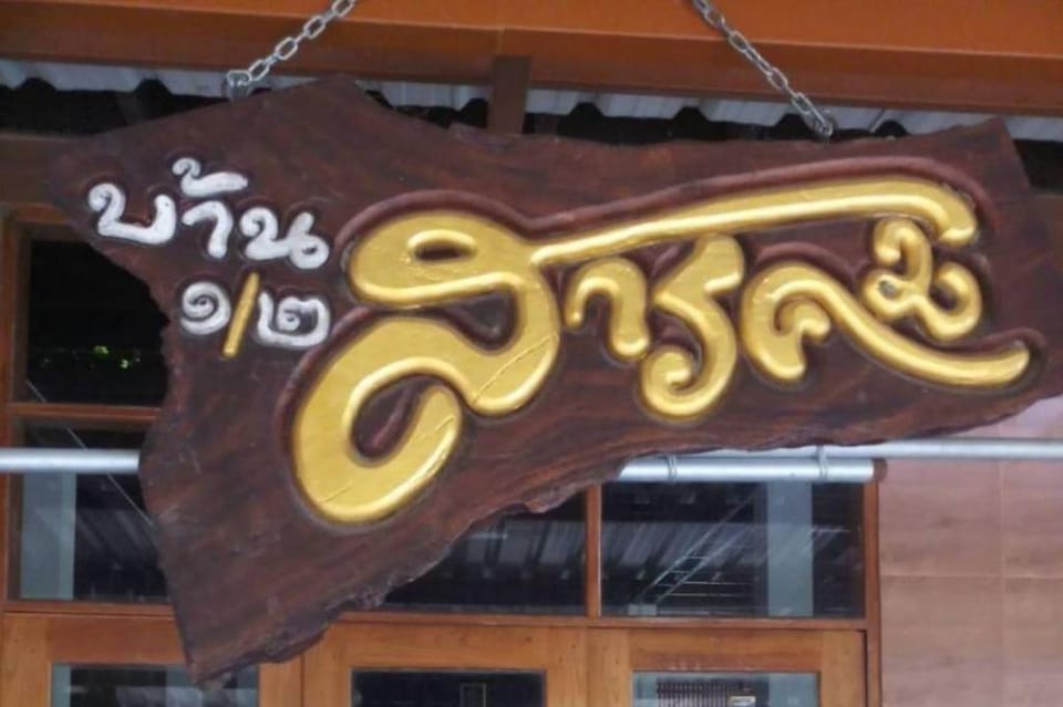 (Jatuporn) Baan Klangsuan, Pa sak River, Saraburi Vacation rental in Laos