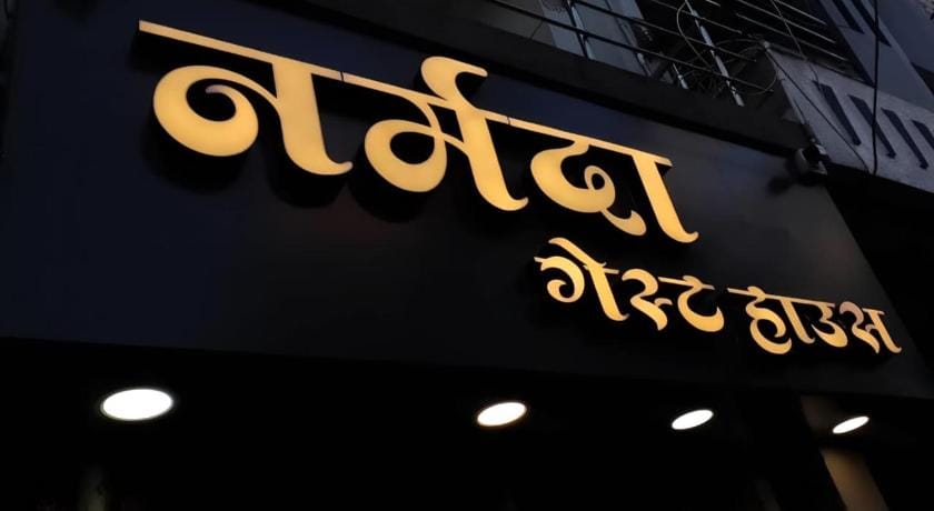 Narmada Guest House Hotel in India