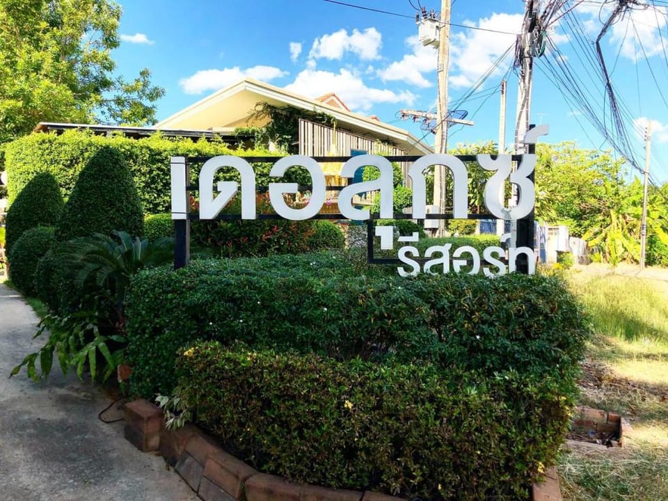 Duluxe Resort in Phitsanulok City Vacation rental in Laos