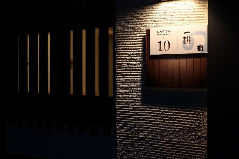 Shiki Homes | IKKO 10 Vacation rental in Kyoto