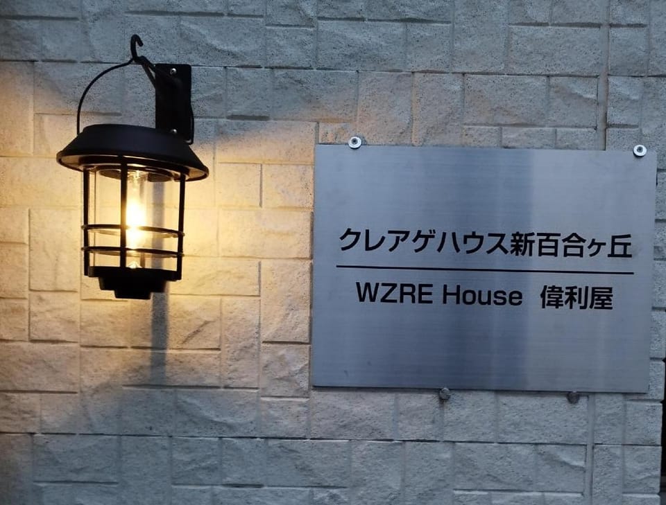 WZRE House (Entire only) (Kurea Gehausu Shin-Yurigaoka, Exclusive Rental) Vacation rental in Kanagawa Prefecture