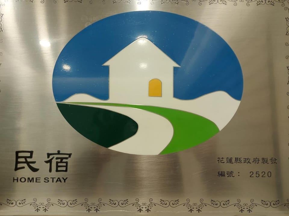 愛分享民宿 Love & Share House Vacation rental in Taiwan, Province of China