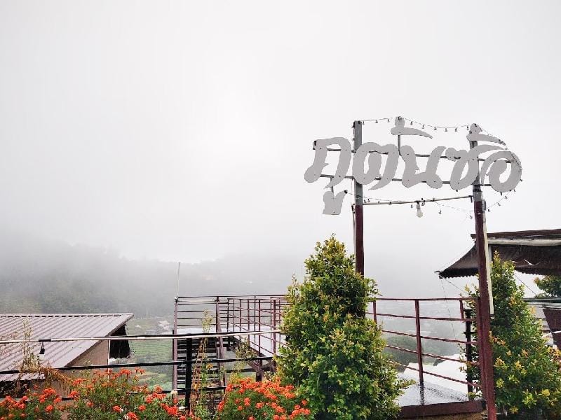 Phutonso ภูต้นซ้อ ม่อนแจ่ม เชียงใหม่ Vacation rental in Thailand