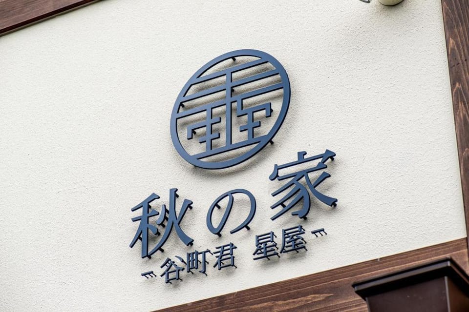 Tanimachi-kun, Hoshiya, Autumn House Vacation rental in Kyoto