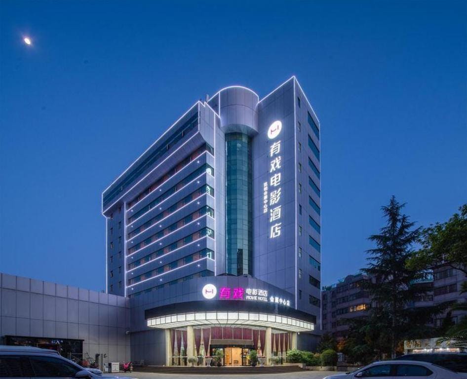 有戏电影酒店-昆明会展中心店 Hotel in China
